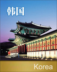 韩国留学参考