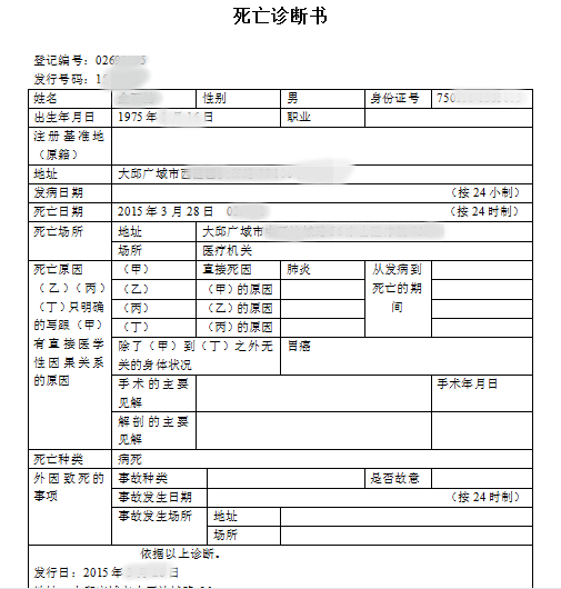 韩国死亡诊断书翻译