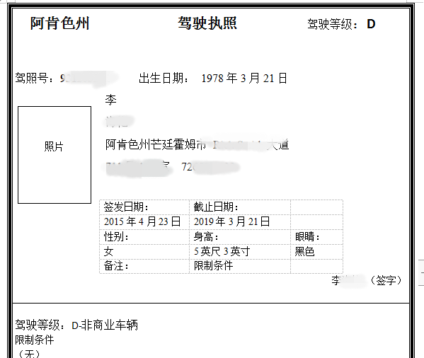 美国驾照翻译