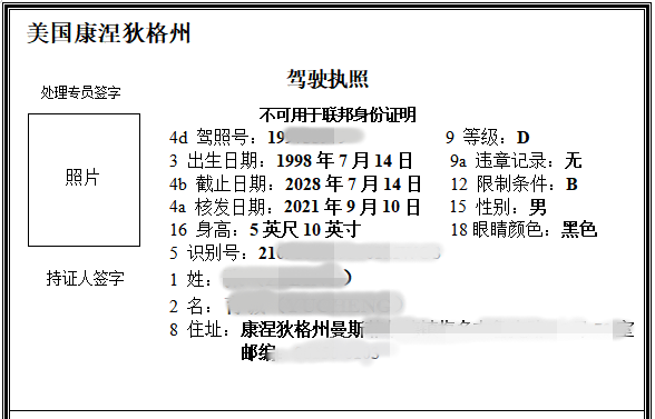 青岛驾照翻译公司