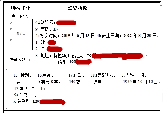 青岛驾照翻译公司